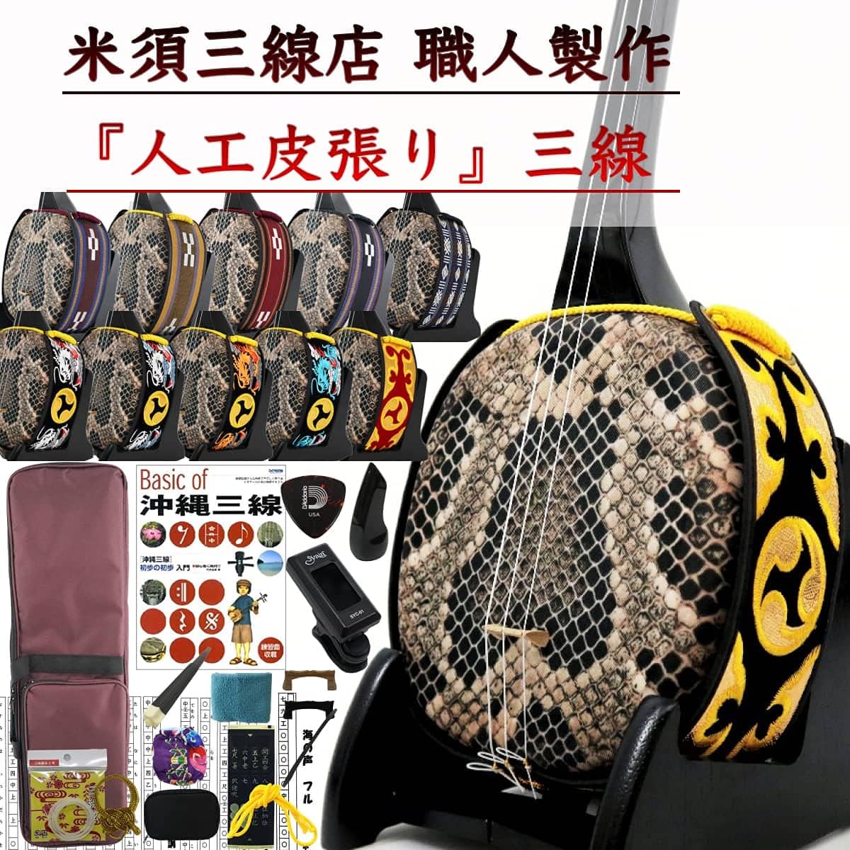 Sanshin Okinawa Sanshin ``Ultimate'' Complete Full Set for Beginners SC Wine Red [With Free Customization Option] Voice of the Sea, Thread, Dogwood Musical Score Included!