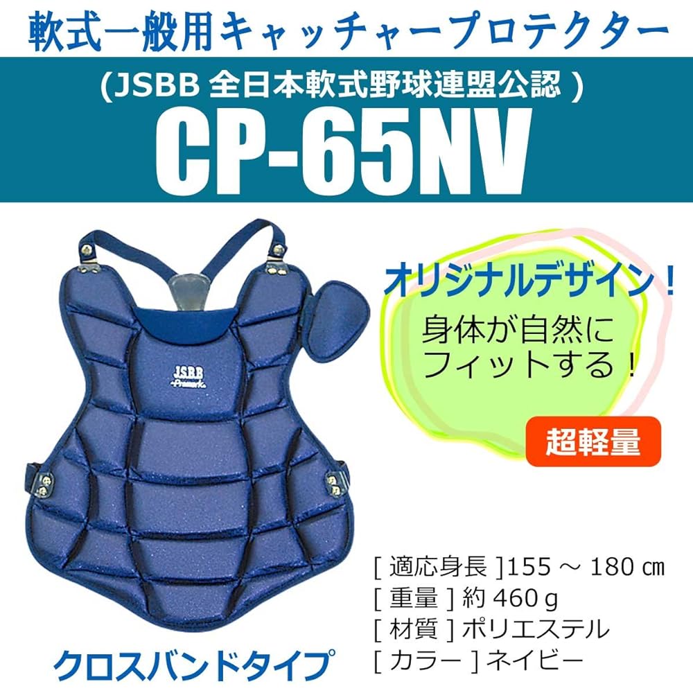 SAKURAI Promark Baseball Softball Catcher Protector General Use JSBB Officially Approved Navy CP-65NV