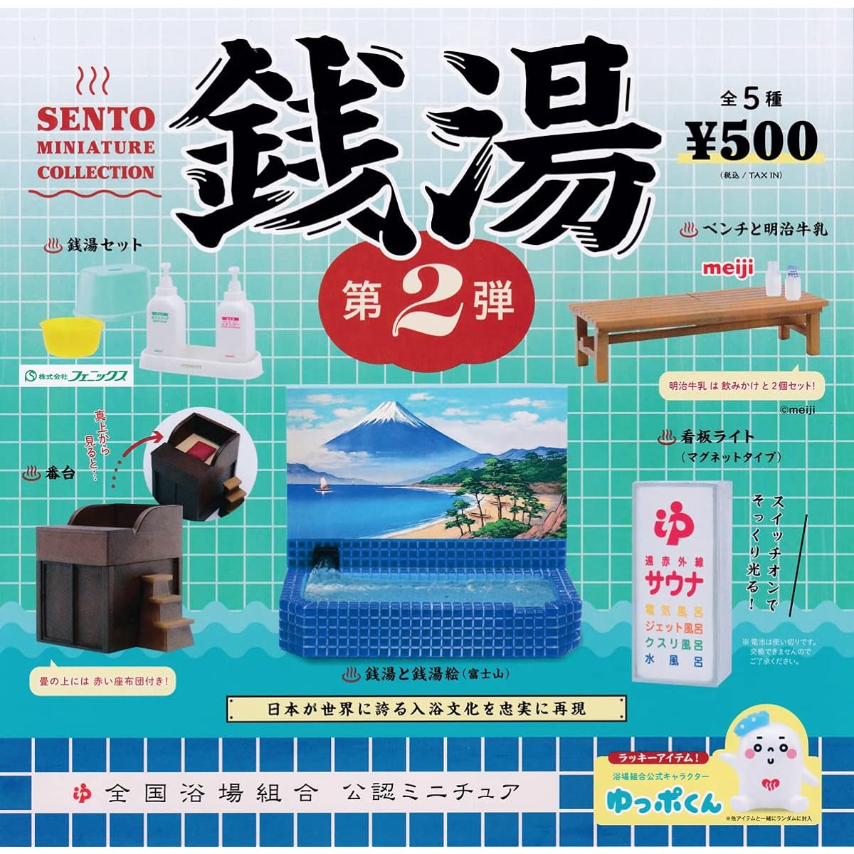 Public Bath Miniature Collection 2nd Edition, Set of 5, Gachapon