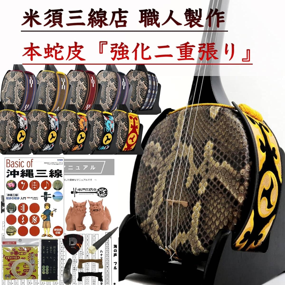 Sanshin Okinawa Sanshin Genuine Snake Skin Reinforced Tensile Standard Set for Beginners + Textbook A [Free Customization Option Included]