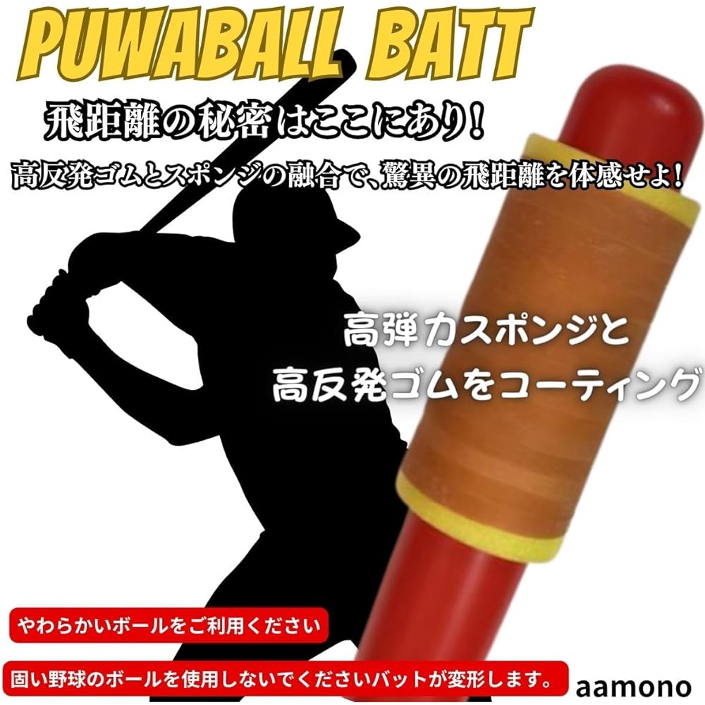 aamono Puwa Ball Puwa Ball Baseball Plyo Ball Puwa Ball Bat (Bat)