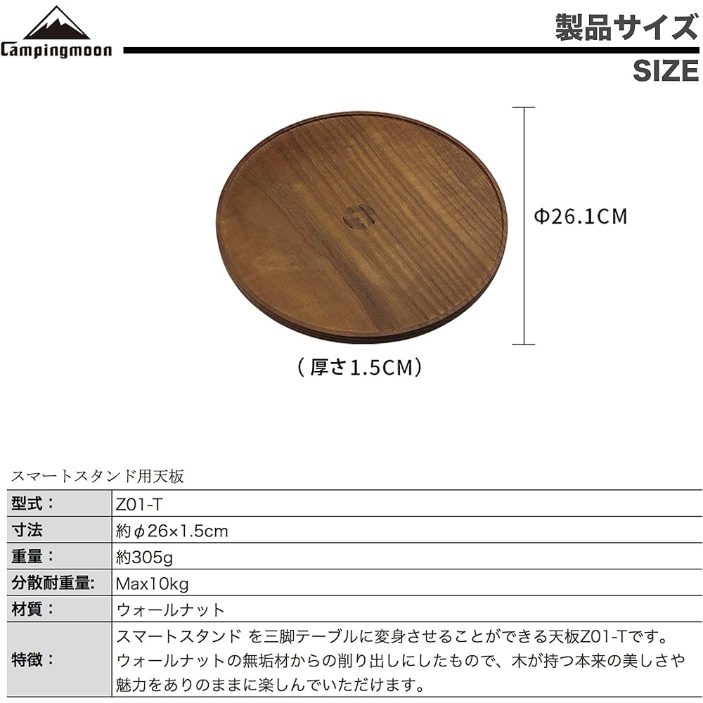 CAMPING MOON Camping Smart Stand Top Plate Walnut OD Can Base Z01-T