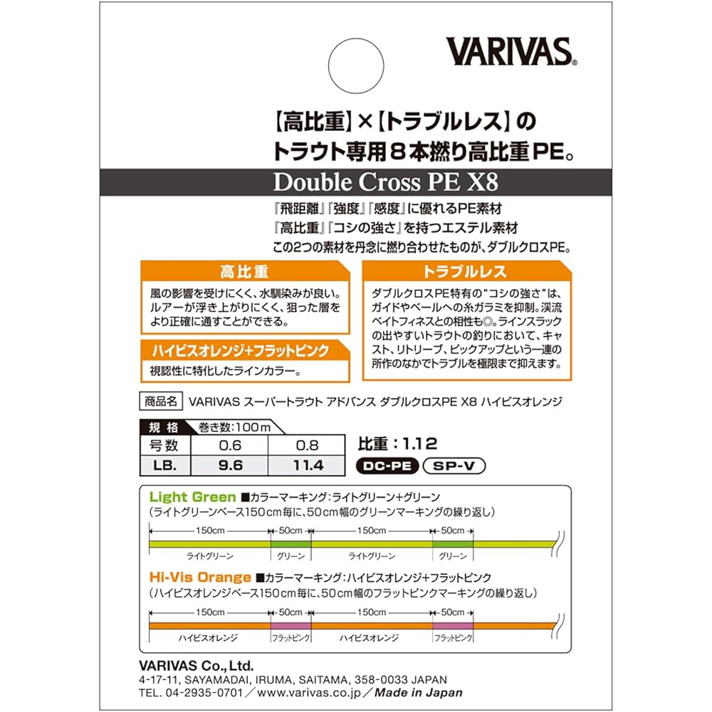 VARIVAS Super Trout Advance Double Cross PE X8 Hivis Orange 100m