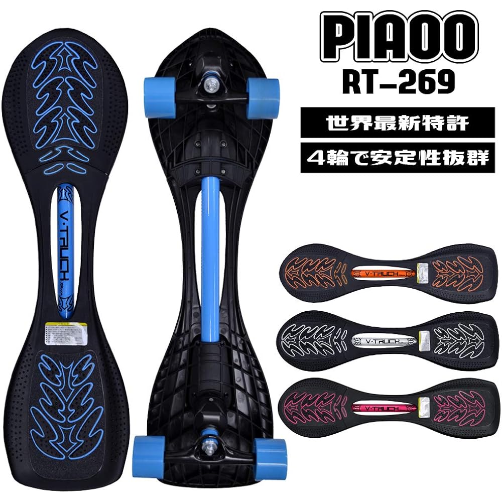 PIAOO EX V RT-269 J board 4 wheels children V track patent for children kids kids Piaoo PIAOO J board j board ex skateboard skateboard