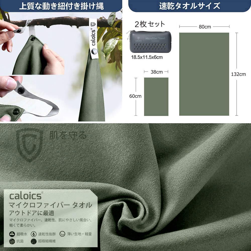 Caloics® Quick Drying Towel, Sports Towel, Gym Towel, 3 Types Set [4, 3, and 2-Piece Sets Available] Disaster Prevention Supplies, Storage Bag Included, Microfiber Bath Towel, Beach Towel, Travel Towel, Fade-proof, Odor Resistant, Super Quick Drying, Sup