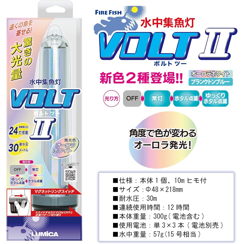 Lumica (Japan Chemiluminescence) C20293 Underwater Fishing Light VOLTⅡ Aurora White