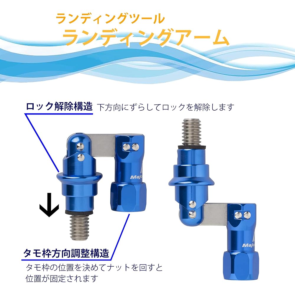 Major Craft Landing Shaft Arm