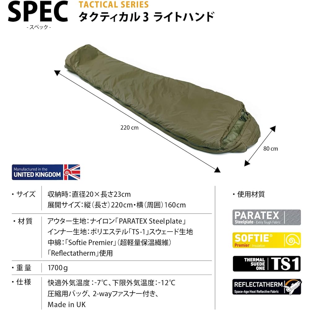 Snugpak Sleeping Bag, Tactical 3, Light Zip, Various Colors, Spring, Autumn, Body Heat Reflection, Military Specs, Made in England, Washable [Comfortable Operating Temperature -7 degrees] (Genuine Japanese Product)