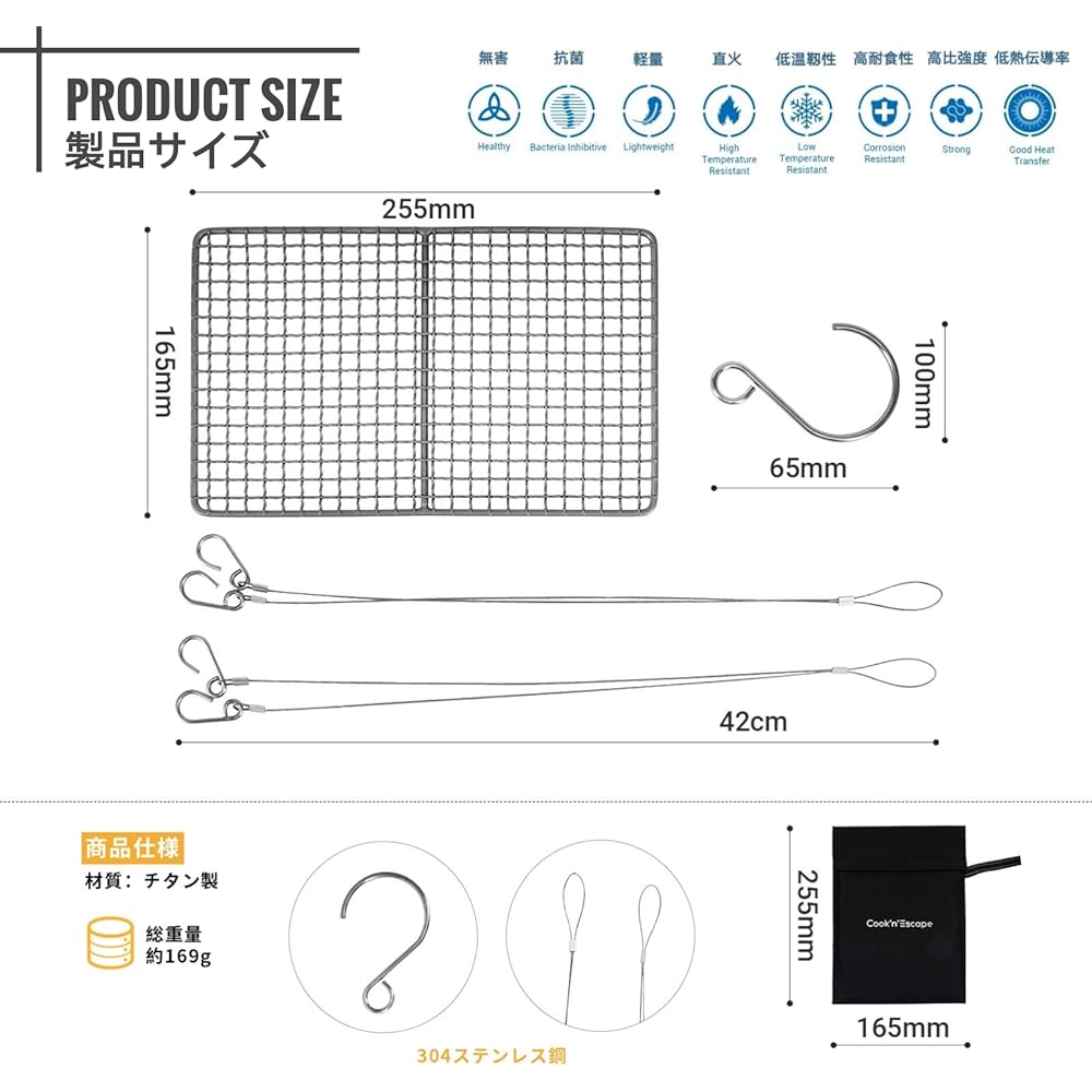 COOK'N'ESCAPE Titanium Grill Barbecue Net [Hanging Rope & S Hook Included] Rostre Camping BBQ Lightweight, Sturdy, Mini Size, Easy to Carry, Includes Storage Bag [Eligible invoices will be issued]