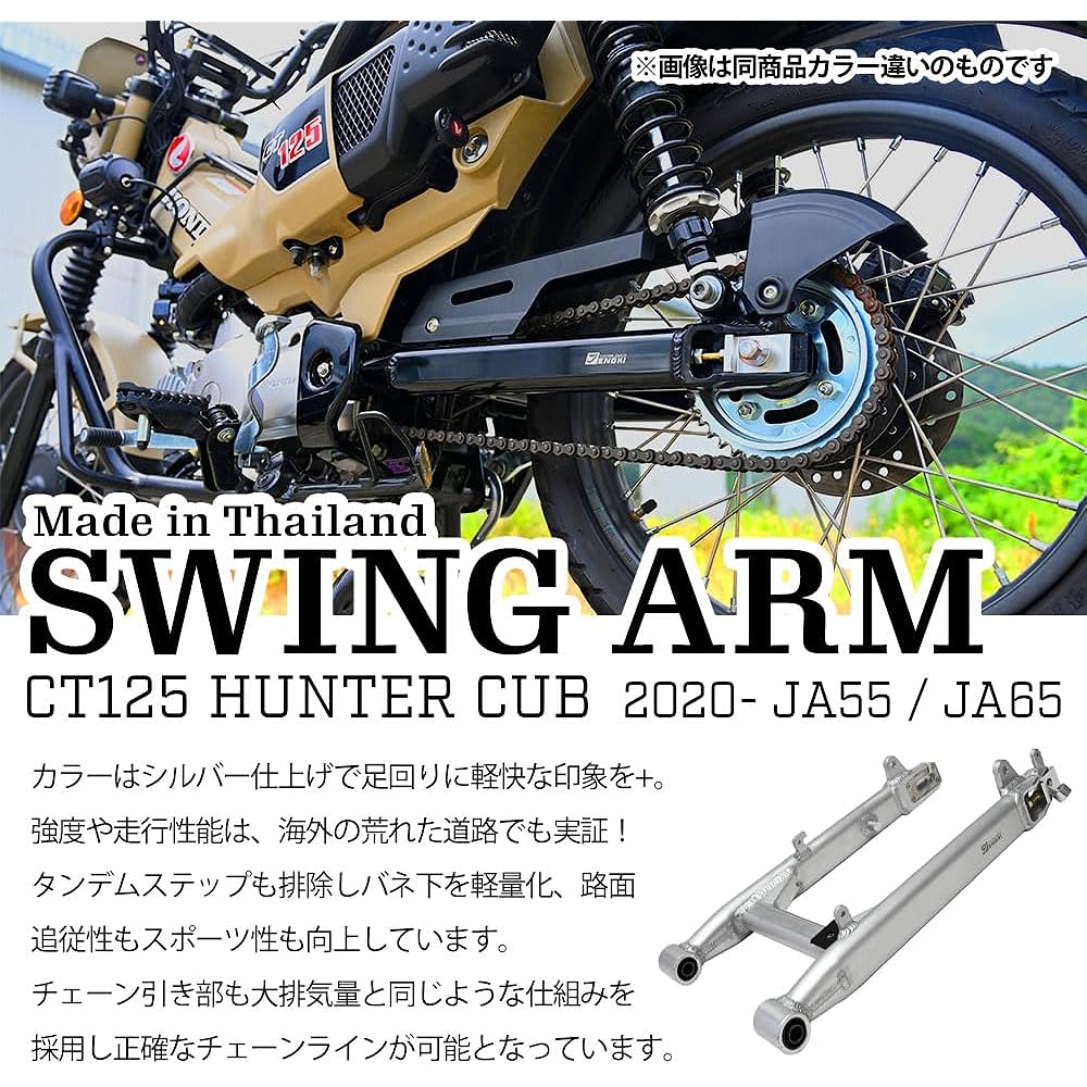 CT125 Hunter Cub JA55 JA65 Aluminum Swing Arm Silver ST125 Cross Cub DAX Bolt-on Model-Specific Design Made in Thailand Touring