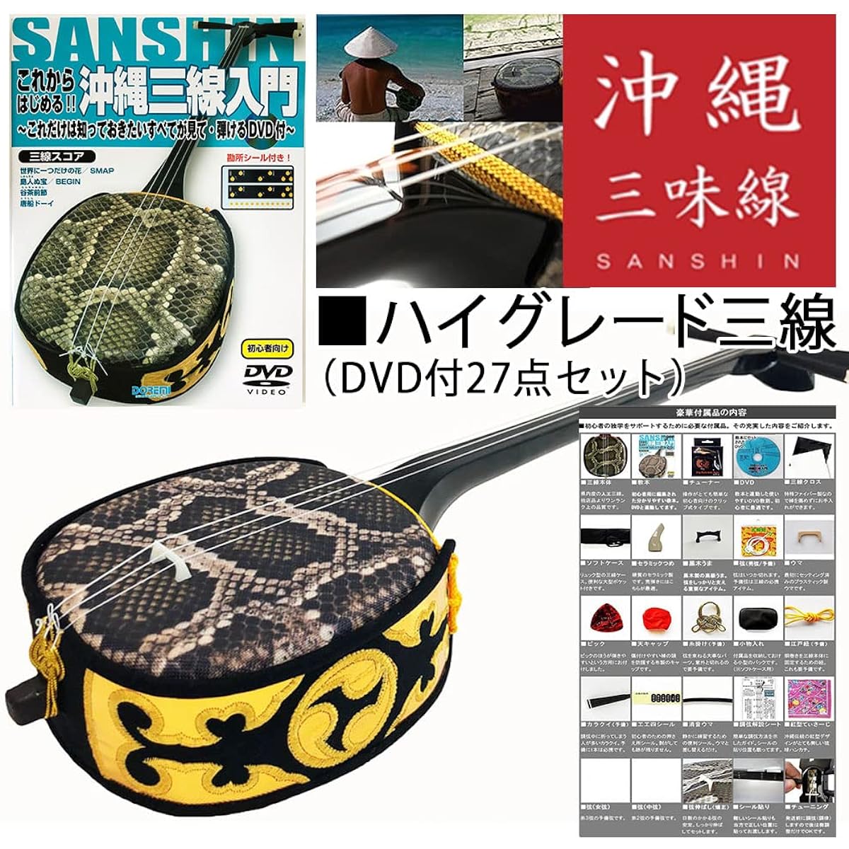 Churasaki Okinawa Sanshin Beginner Support Set "High Grade EX" with semi-hard case