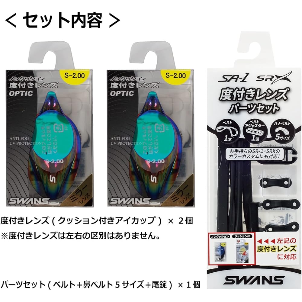 SWANS Made in Japan Prescription Swimming Goggles Racing Non-Cushion Adult Lens x 2 SRCL-7M/7N Frequency S-2.00~S-6.00 + Parts PS-SR2