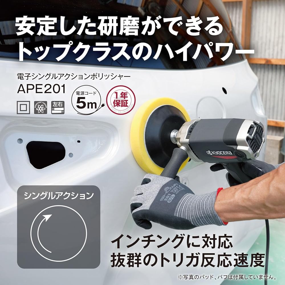 Kyocera Old Ryobi Professional Polisher APE201 646750A Black [High polishing power allows you to remove scratches from your vehicle and adjust the skin after painting in a short time] Continuously variable speed (600~2,000min-1) Power cord 5m Load Feedba