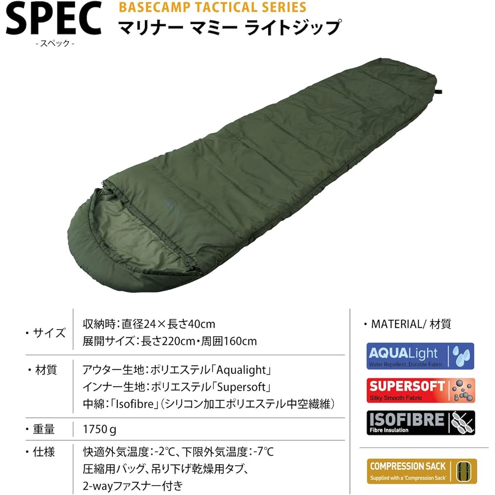 Snugpak Sleeping Bag, Mariner Mummy, Light Zip, Olive, Compatible with 3 Seasons, Spring, Summer, Autumn, Washable [Comfortable Operating Temperature -2 degrees] (Genuine Japanese Product)