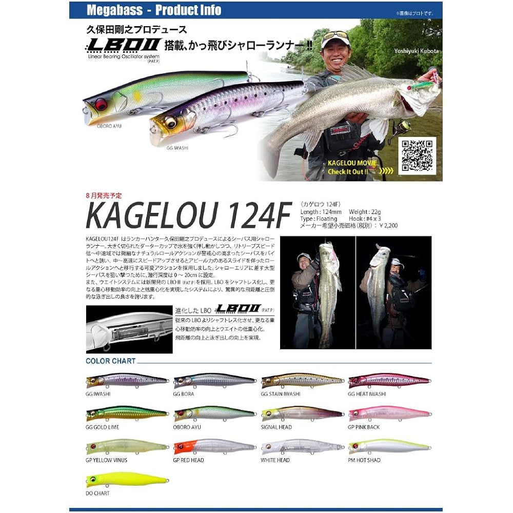 Megabass Minnow KAGELOU 124 GG Gold Lime 38364 Lure