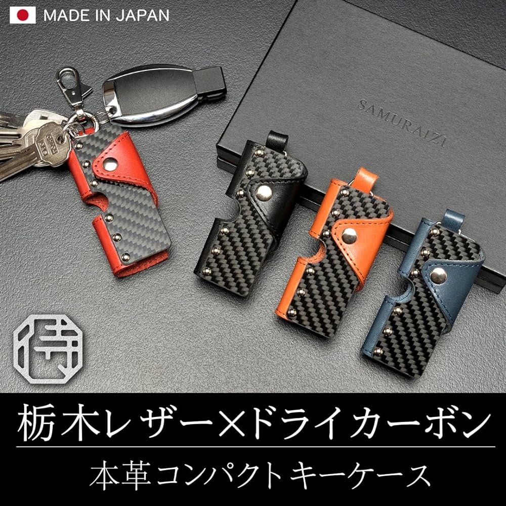 [SAMURAI Z1] Key case compatible with smart keys, made in Japan [Tochigi leather carbon genuine leather car bike gift]