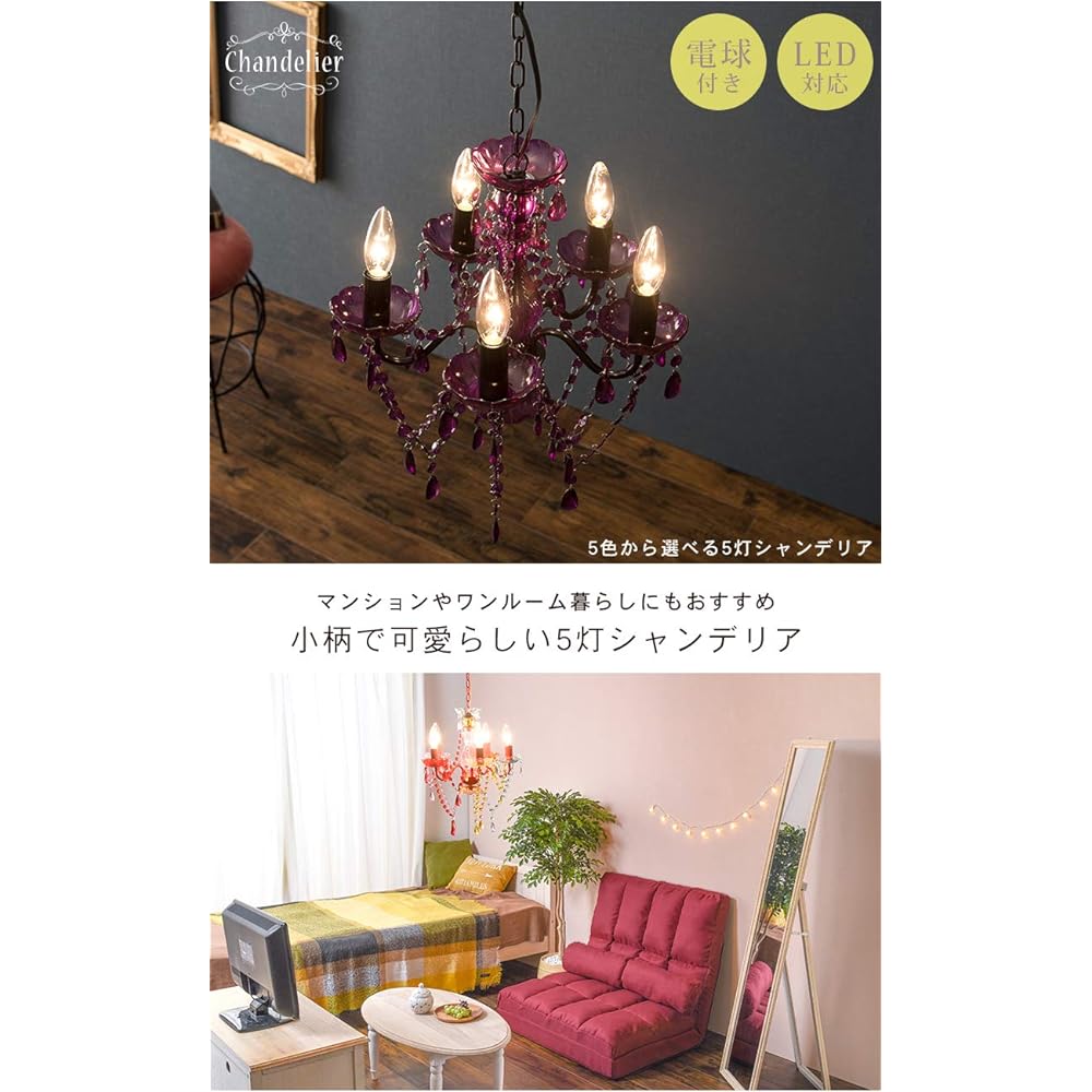 Hagiwara Chandelier Lighting 5 Lights Elegant [LED Bulb Compatible] No Construction Required Hanging Ceiling Mountable Incandescent Light Set Purple NL-8605PL