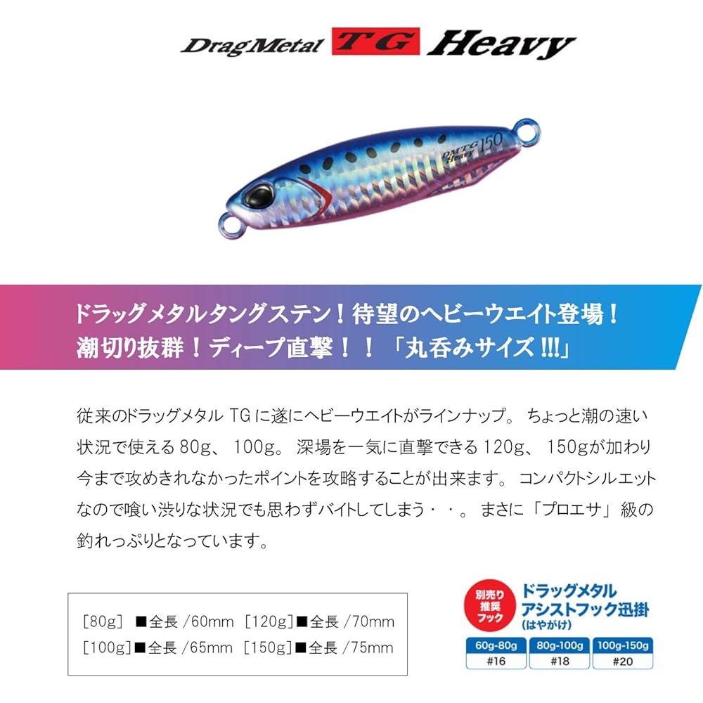 DUO Drag Metal Tungsten Heavy