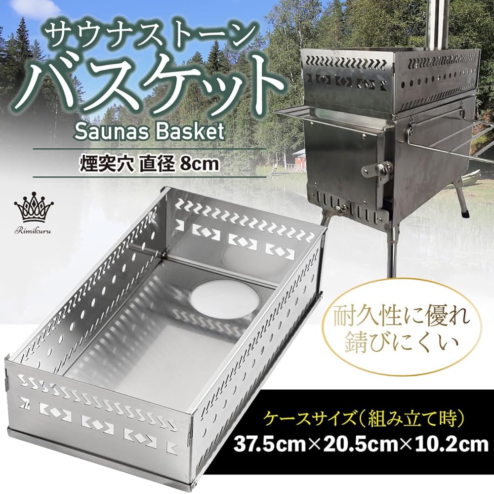 Rimikuru Wood Stove Sauna Stone Basket Chimney Hole 8cm Sauna Stove Case Folding Container (Chimney Hole 8cm Type)