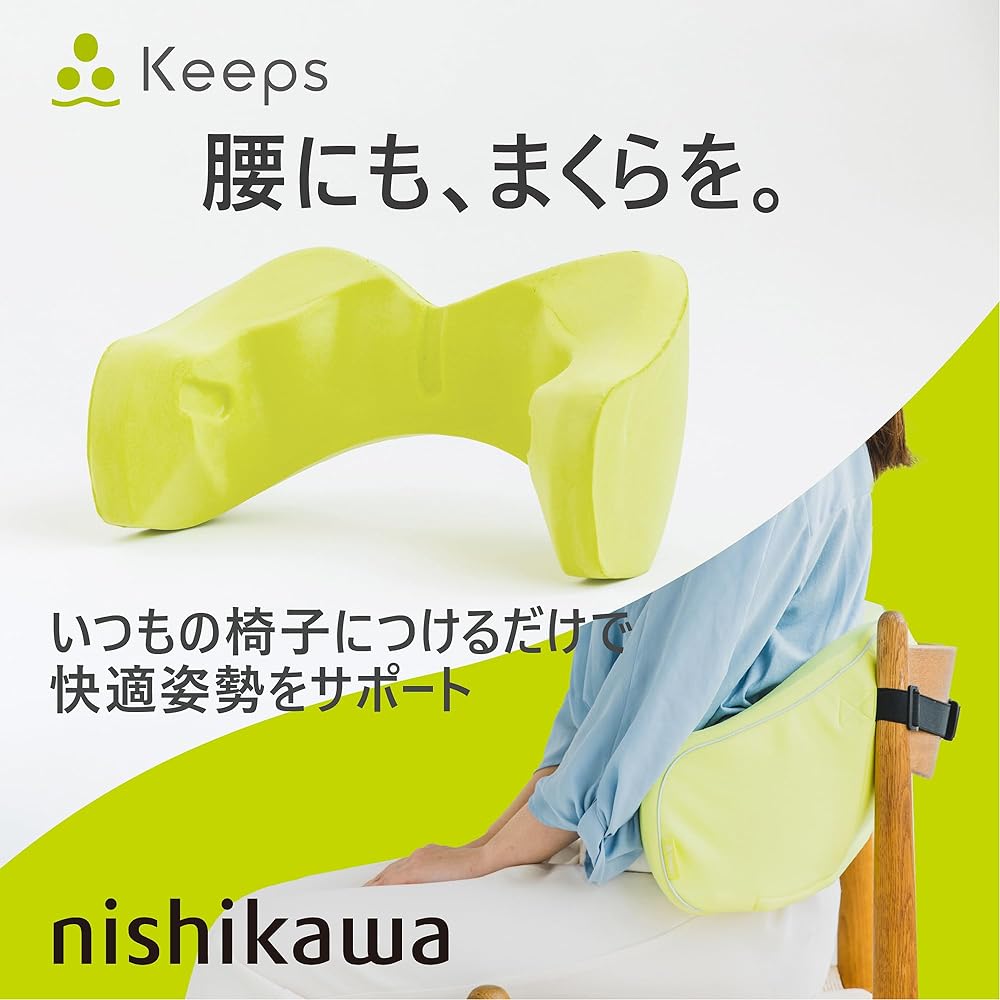 Nishikawa Keeps Lumbar Cushion Supports a comfortable posture by simply attaching it to your regular chair Lumbar Support Lumbar Pillow Unique 3D structure Supports from the back and both sides Maintains the ideal S-shaped line Highly resilient urethane