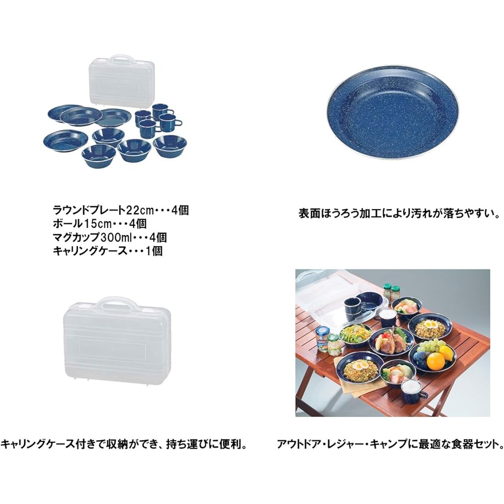 CAPTAIN STAG Waist enamel tableware set [Set of 4 plates, bowls, and mugs/case included] M-1078