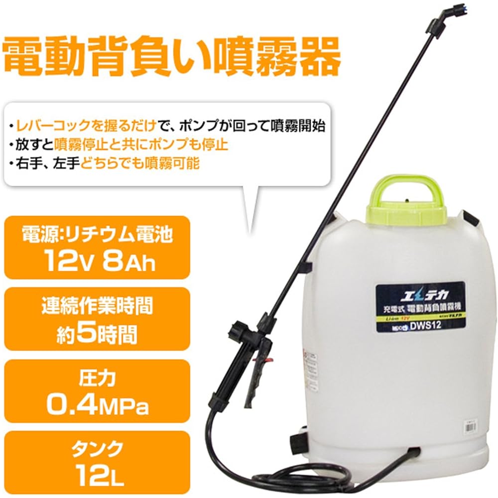 Marunaka Rechargeable Electric Backpack Sprayer (12L) DWS12