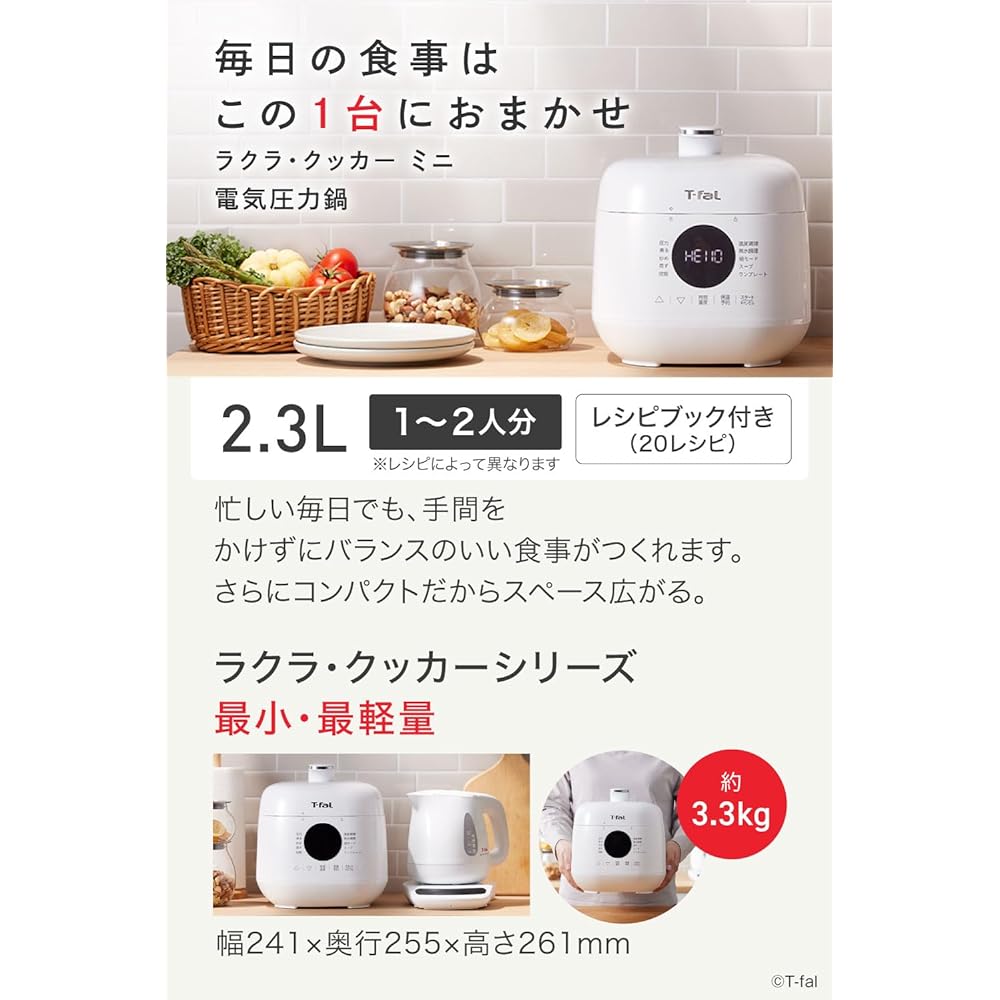 [Online only] Tefal Electric Pressure Cooker 2.3L For 1 to 2 people Automatic cooking 10 functions in 1 Pressure/Anhydrous/Simmering/Steaming/Cooking/Stir-frying Mini size "Lakura Cooker Mini" Recipe book included