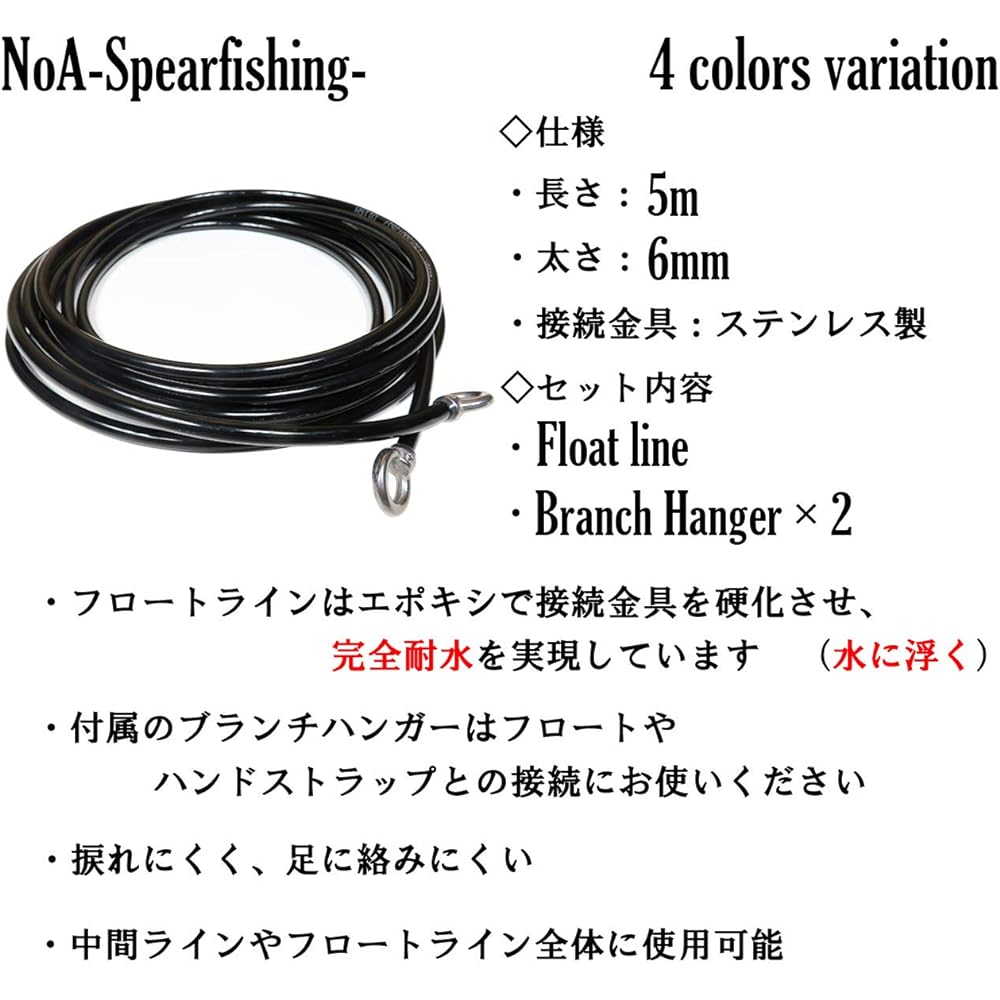 NoA Float Line 5m or 10m Branch Hanger 2 Piece Set Fish Harpoon Free Diving Harpoon Harpoon Harpoon Spearfishing Underwater Gun Spearfishing Diving