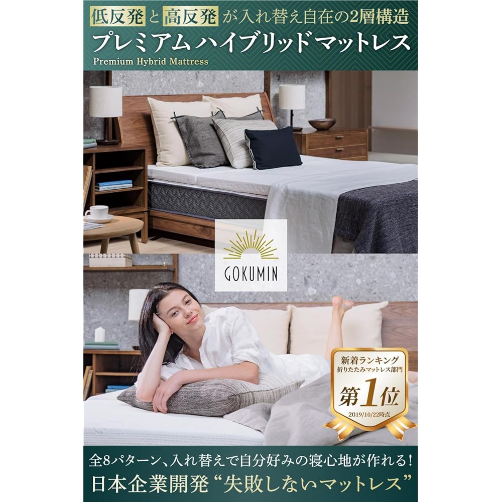 GOKUMIN Mattress, Tri-fold, High/Low Resilience, 2 Layer Structure, Thickness 6cm, 34D Bed Mat, Futon, Antibacterial and Deodorizing Treatment [High Resilience and Low Resilience Hybrid Mattress that Will Never Fail] (Premium White, Single (97 x 195 x 6c