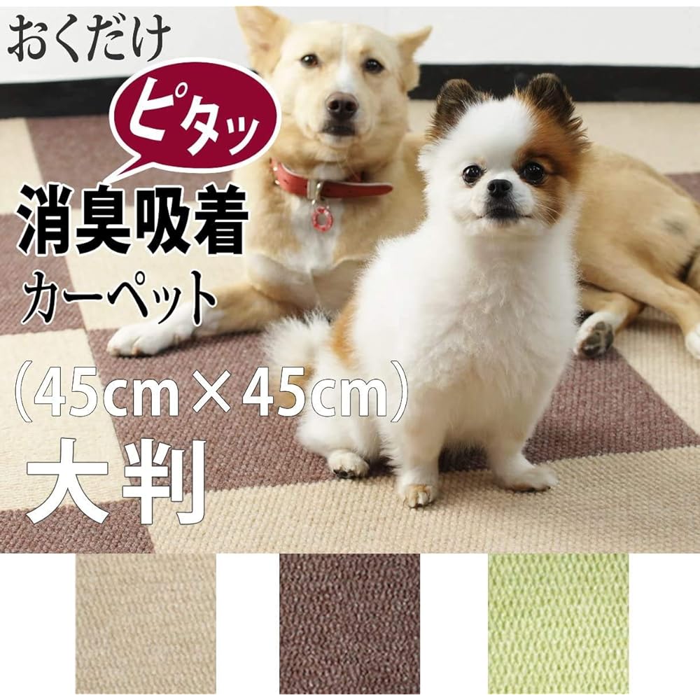 Okudake Deodorizing Adsorption Carpet 45cm x 45cm Large Cutable Washable Tile Mat 12 Pieces Beige