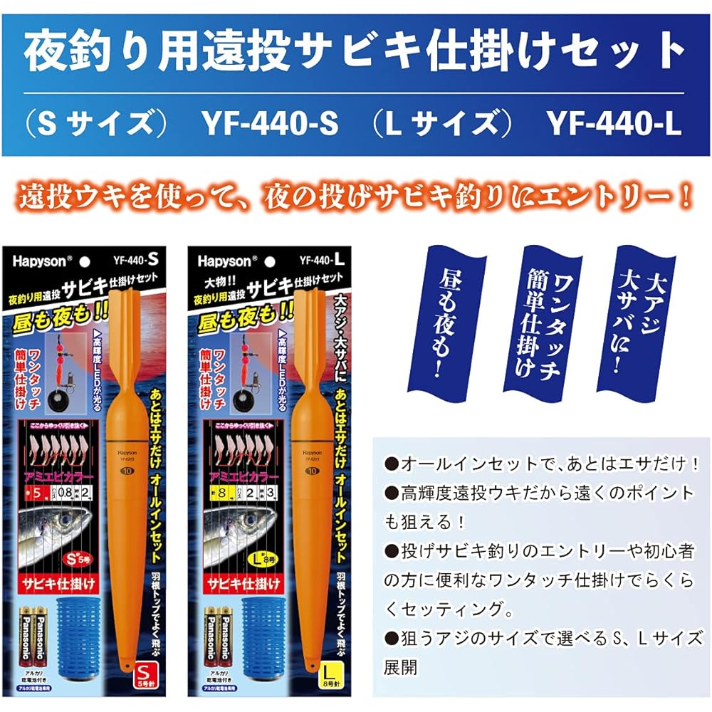 Hapyson YF-440- Long throw Sabiki tackle set for night fishing
