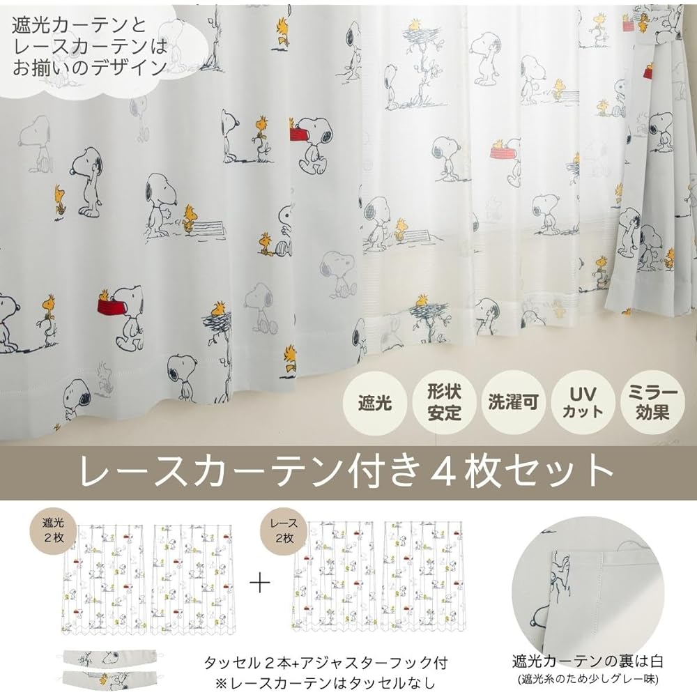 Peanuts Snoopy Grade 2 Blackout Heat Shielding Curtain Lace Set of 4 Comic Pattern Width 100 x 135cm Length Ivory Snoopy Character Washable Adult Goods KO-16 KO-17