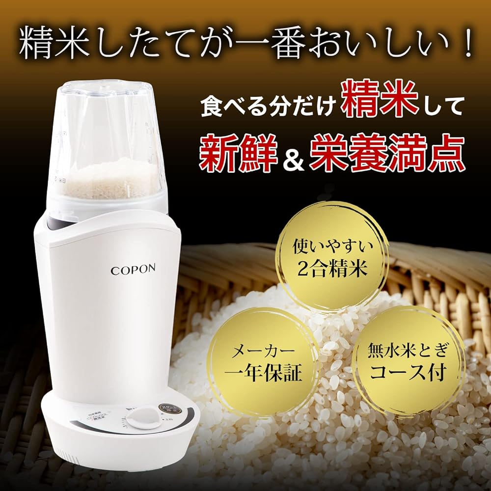 Small rice milling machine for home use COPON 0.5~2 cups Polished rice that retains the nutritious germ Brown rice White rice Wash-free rice White