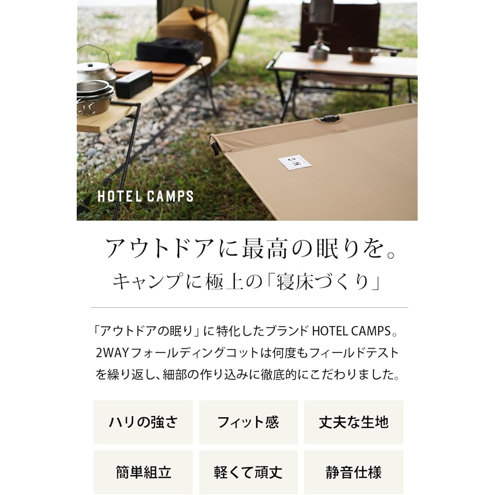 HOTEL CAMPS 2WAY Folding Camp Cot Lightweight Quiet Design High/Low Switching Load Capacity 150kg