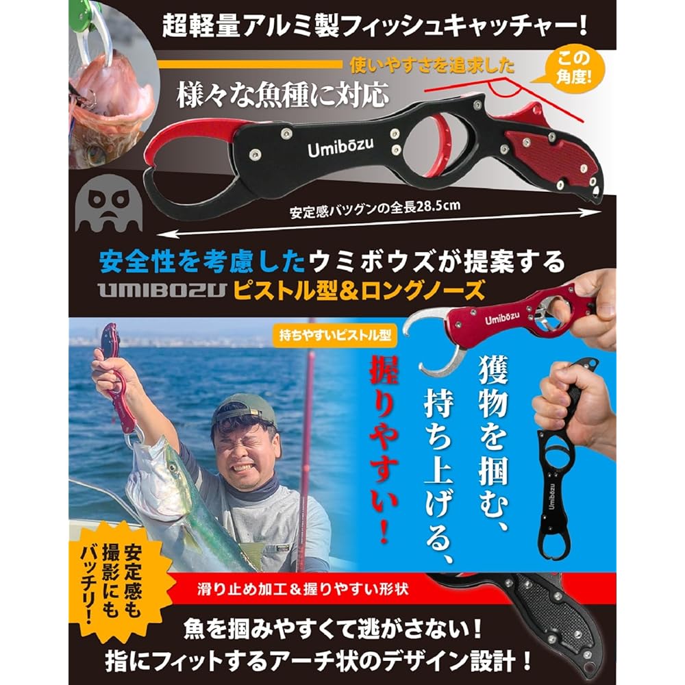 Umibozu Fish Grip, Domestic, Ultra Lightweight, Made of Aluminum, Rust Resistant, Rust Proof, Anti-Slip, Fishing Grip, Fish Catcher