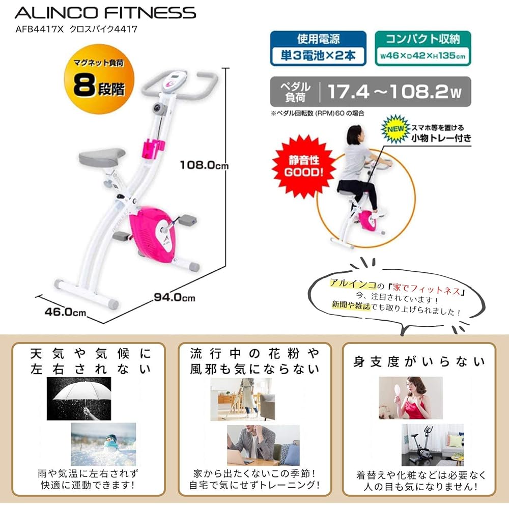 ALINCO Fitness Bike Cross Bike 4417 AFB4417X Quiet Saddle Adjustment Easy Assembly Folding Electromagnetic
