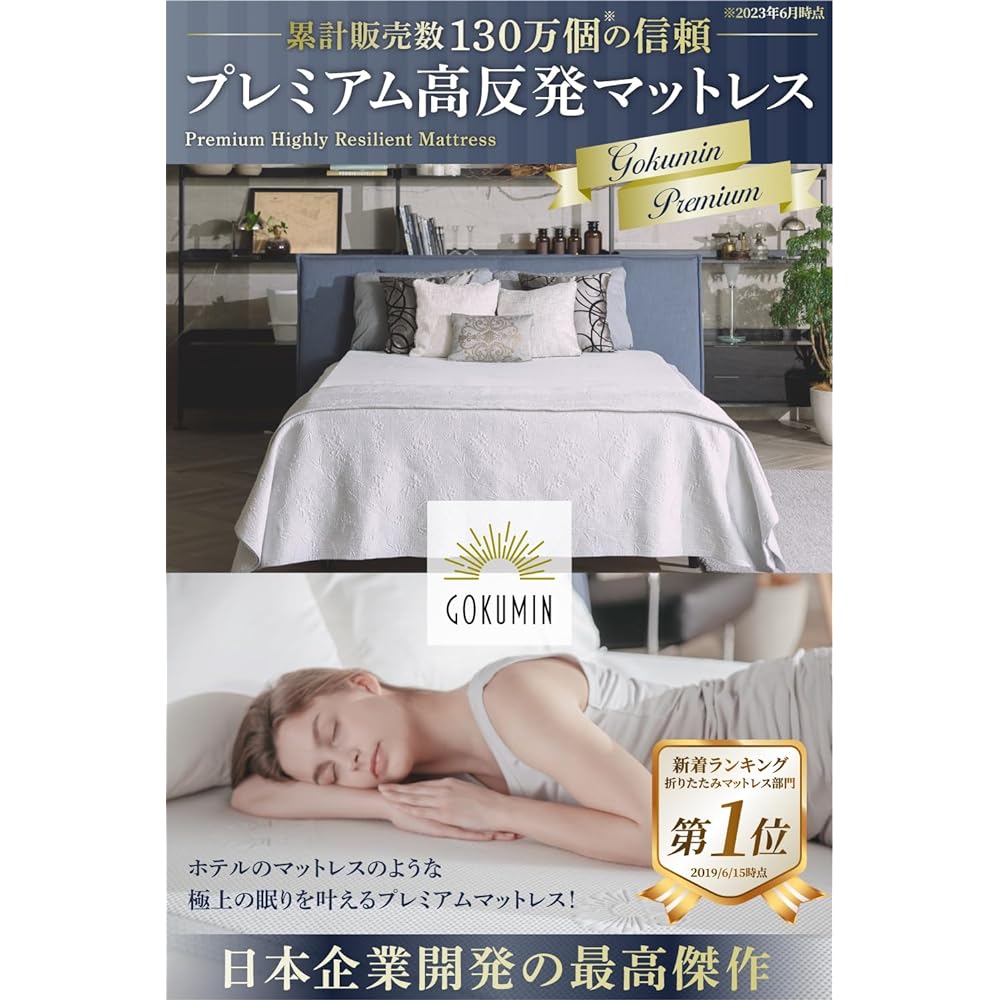 GOKUMIN Mattress High Resilience Bed Mat Futon 34D [Premium Unique Technology/5cm Thick Antibacterial and Deodorizing Mattress] (White, Single (97 x 195 x 5cm))