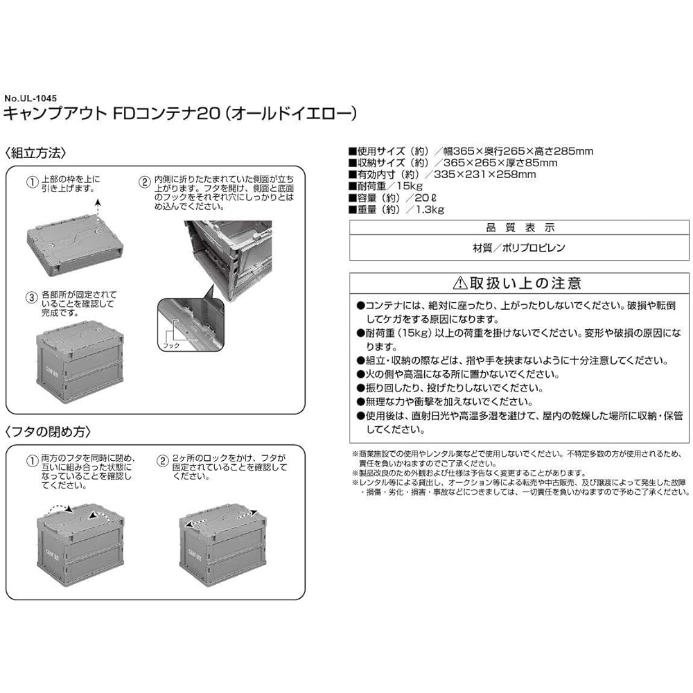 [CAPTAINSTAG] Campout Folding Container Basket with Lock Lid Capacity 20L Old Yellow UL-1045