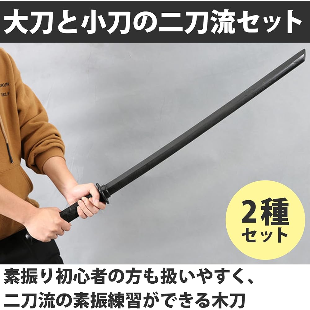 Felimoa Long Sword, Small Sword, For Practicing, For Practice, Black Sword, For Iaido Practice, Theater, Self Defense, Set of 2