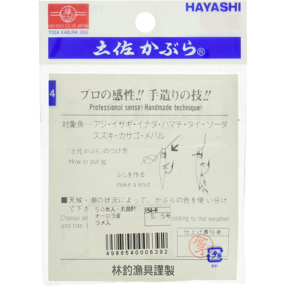 Hayashi Fishing Gear Seisakusho 50 Pieces Tosa Kabura Aurora Skin Glitter Round Gold Needle Size 5.5