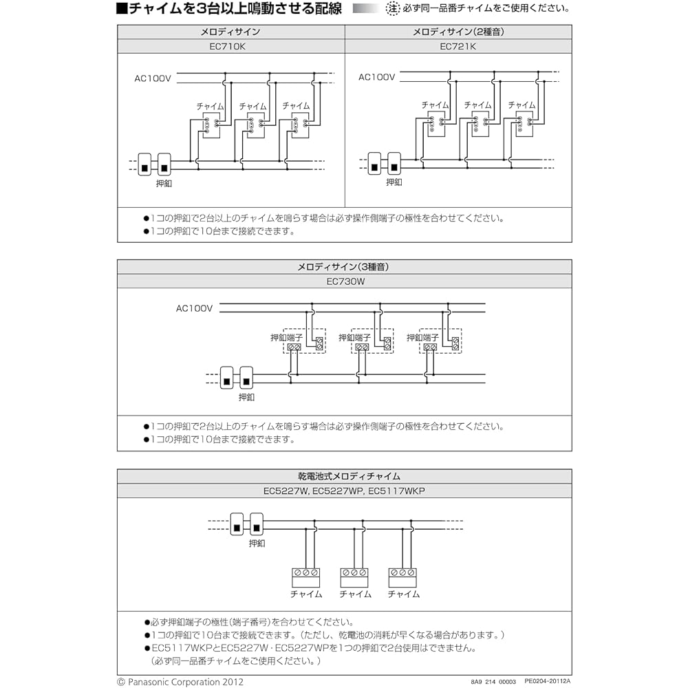 Panasonic Melody Sign White EC730W