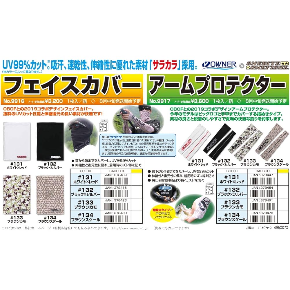 OWNER Face Cover No.9916