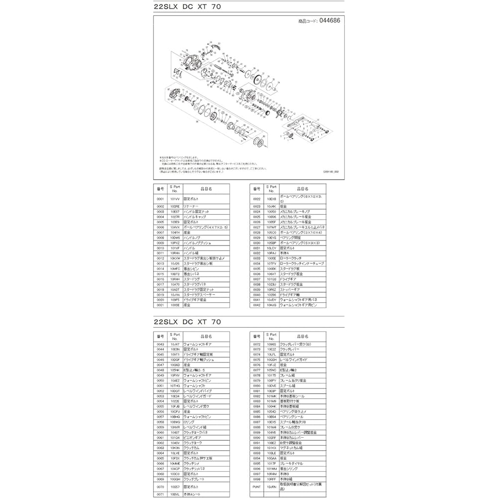 Genuine parts 22 SLX DC XT 70 spool assembly part No. 10DVE