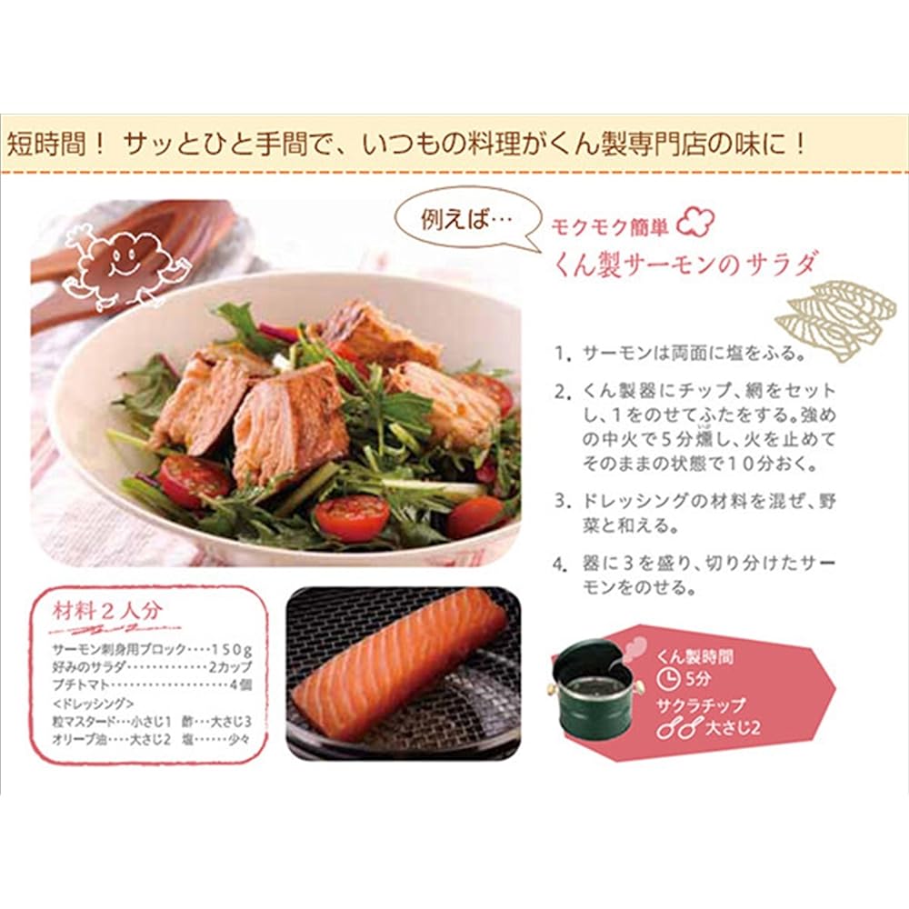 Honma Seisakusho (Sunfield) Kitchen Smoke Cute (Smoked Recipe/Smoke Chip Included) Pink IH-240P