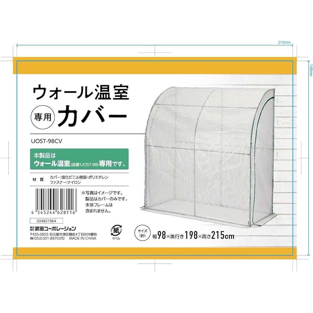 Takeda Corporation [Greenhouse, Vinyl House, Gardening] Green 98 x 198 x 215cm Wall Greenhouse Cover UOST-98CV