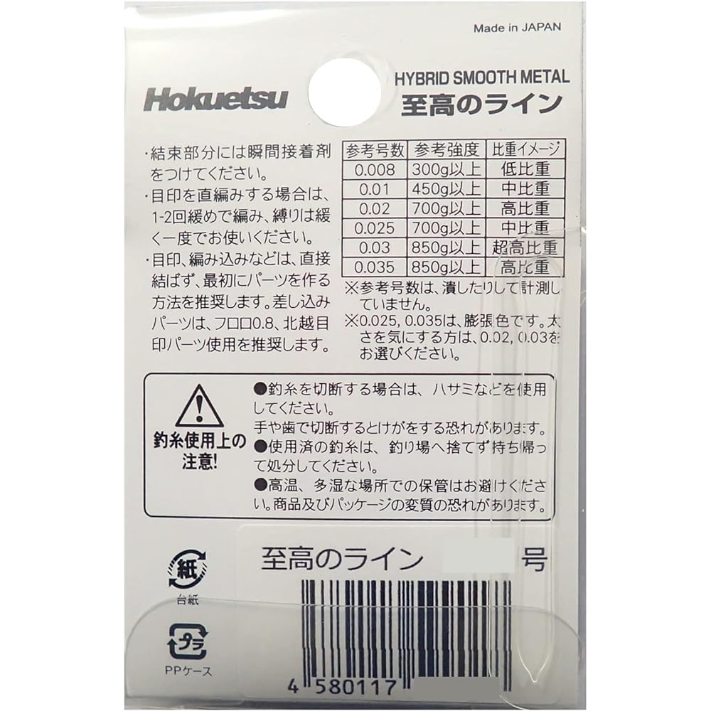 Hokuetsu Sangyo Supreme Line [Competition Only] No. 0.008 12m Black