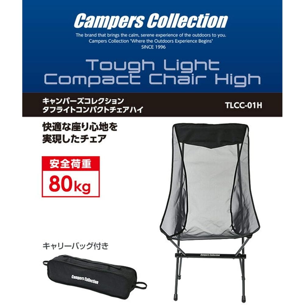 [Campers Collection Yamazen] Toughlight Compact Chair High TLCC-01H