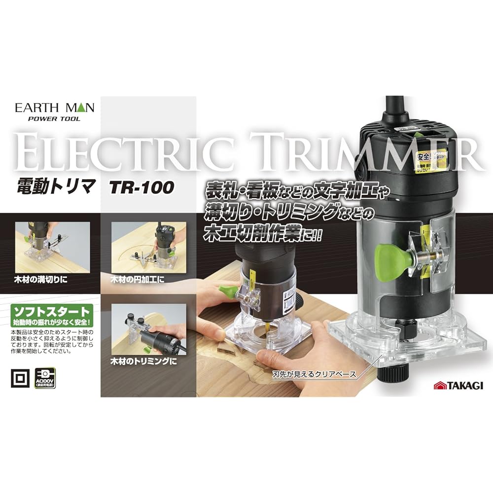 Takagi Electric Trimmer with Cord EARTH MAN TR-100 [Soft start reduces shake when starting] TAKAGI Trimmer Power Tool Electric Trimmer DIY Electric Planer