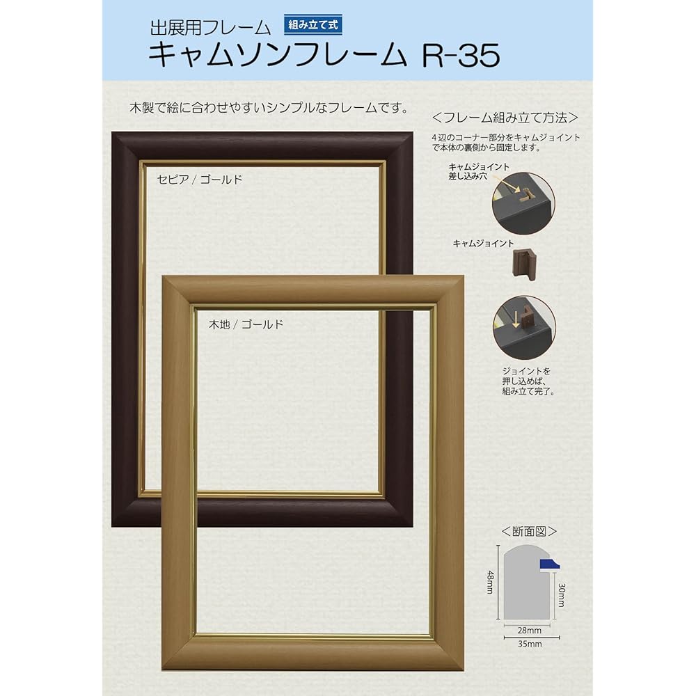 Ultege Camson Frame R-35 Wood F15 864009