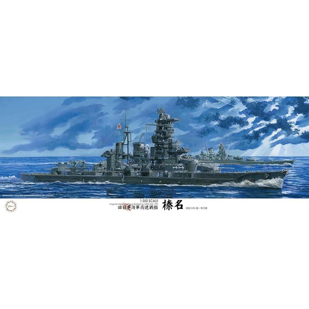 Fujimi Model 1/350 Ship Model Series No.13 Japanese Navy Battleship Haruna 1945/Operation Shoichi-go Plastic Model 350 Ships 13